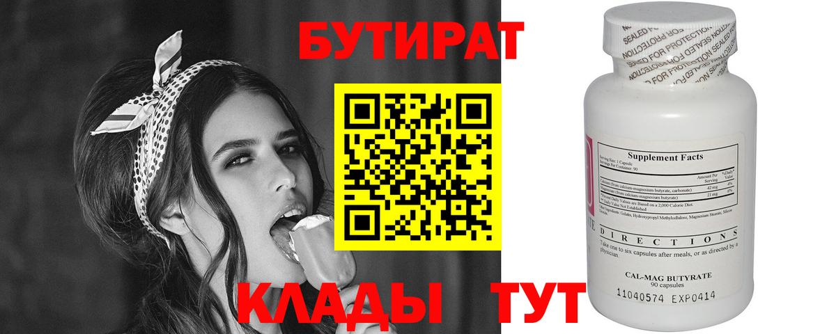 Губкинский  Бутират  Вход с VPN  Бутират вода 
