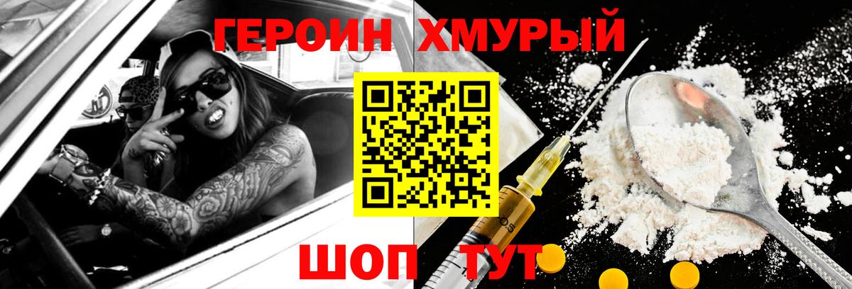 Героин герыч Губкинский