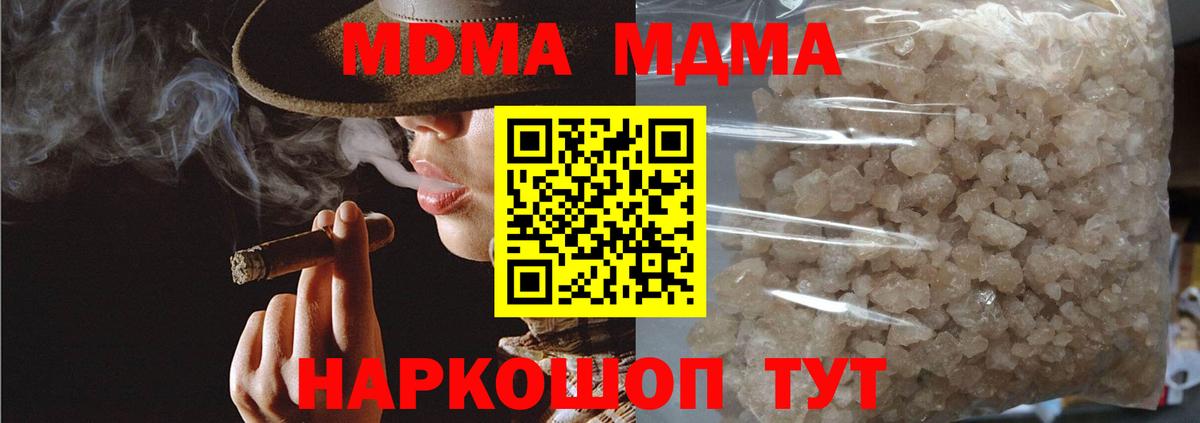 МДМА crystal  Вход с VPN  МДМА  Губкинский 