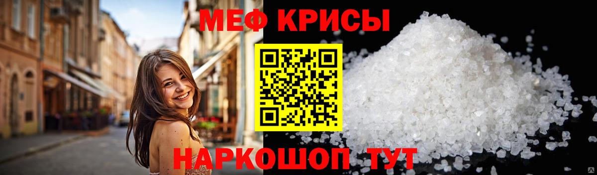 Меф мяу мяу мука Губкинский