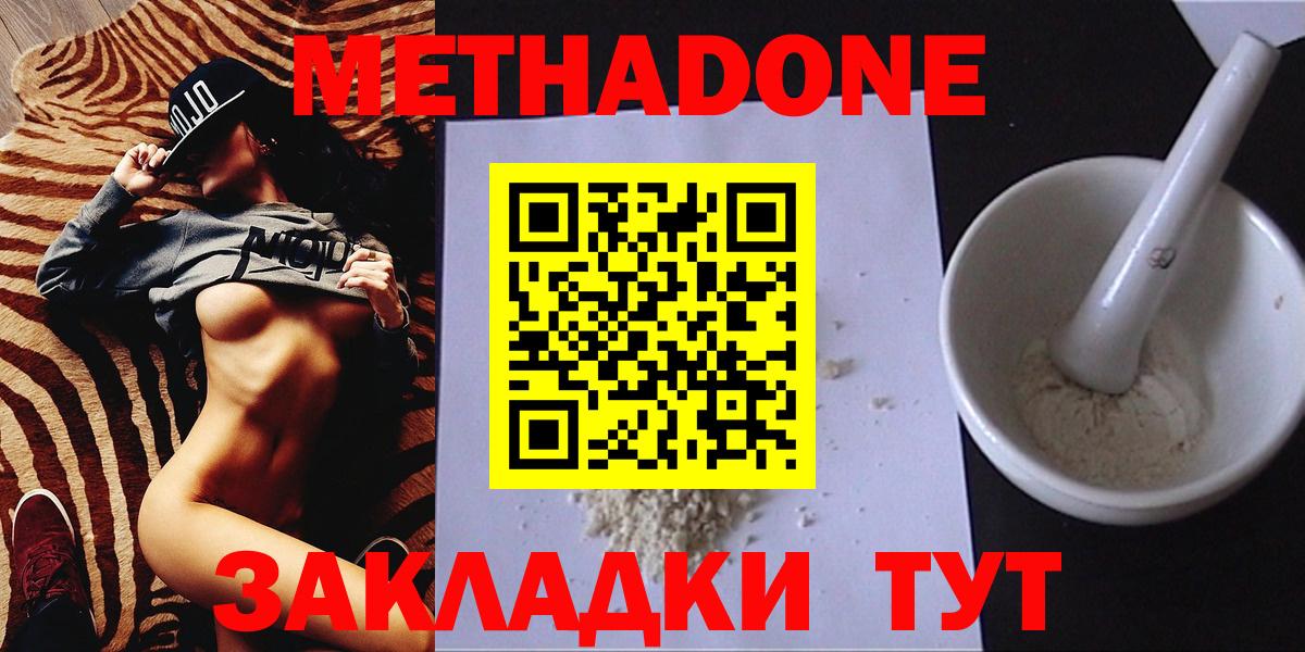 Метадон мёд  Вход с VPN  МЕТАДОН methadone  Губкинский 